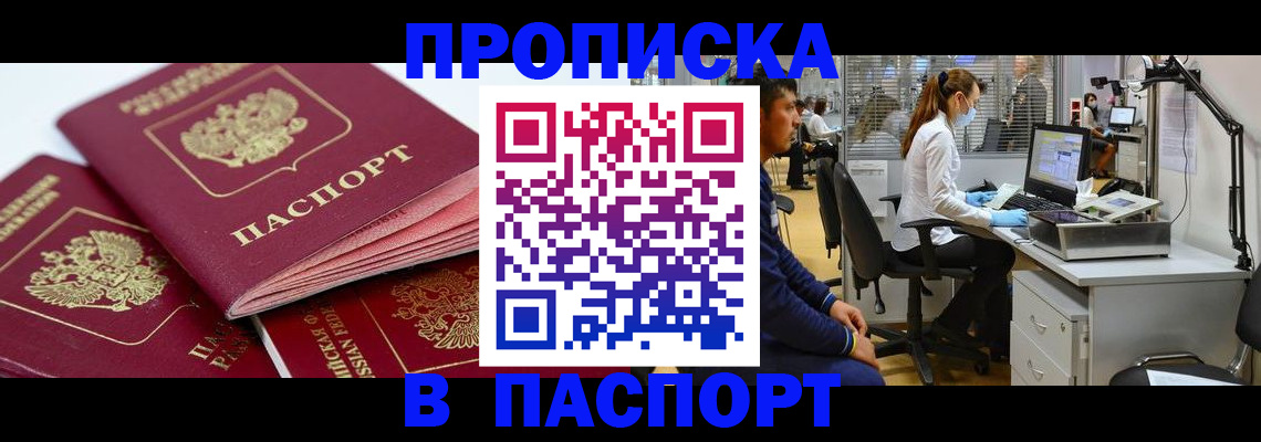где прописаться в Клинцах