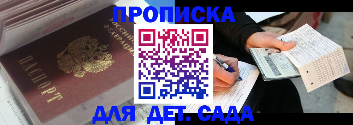 прописка для военкомата в Клинцах