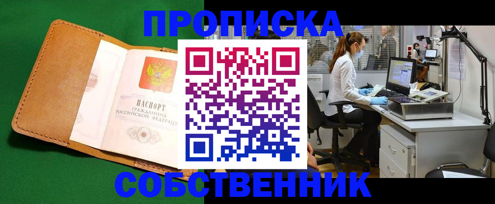 прописка регистрация в Клинцах