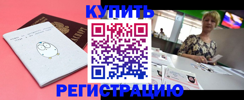 прописка для школы в Клинцах